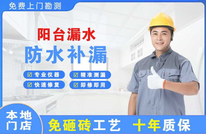 槐荫阳台漏水维修