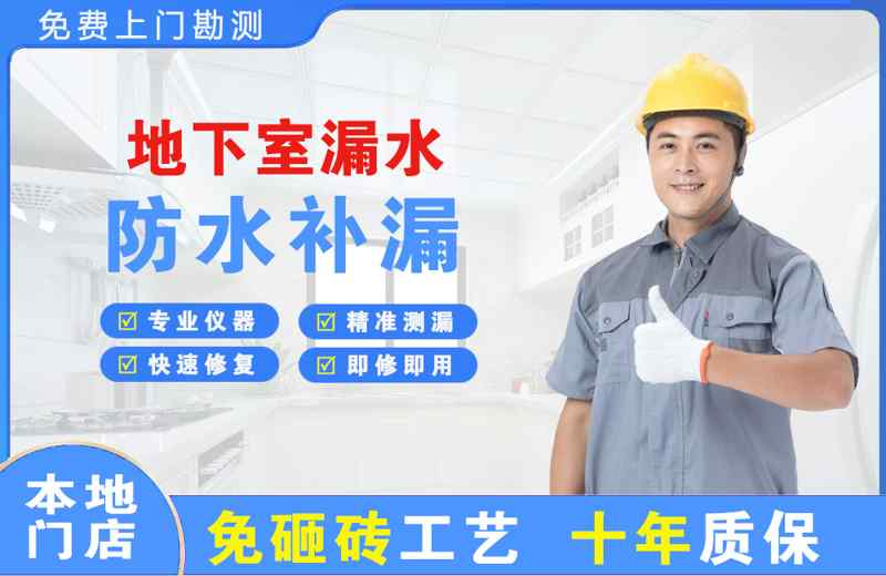 槐荫地下室漏水维修
